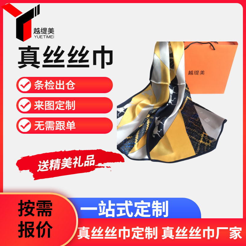 哪些場(chǎng)所可以定制圍巾——真絲圍巾、真絲絲巾、圍巾定制