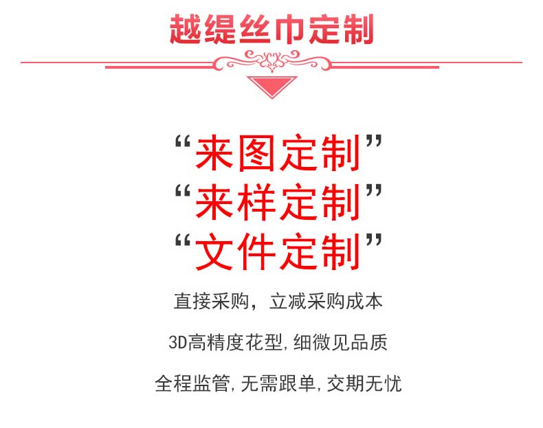 北京真絲圍巾批發(fā)——真絲圍巾、真絲絲巾、圍巾定制